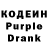 Кодеиновый сироп Lean Purple Drank Grigory Afonin